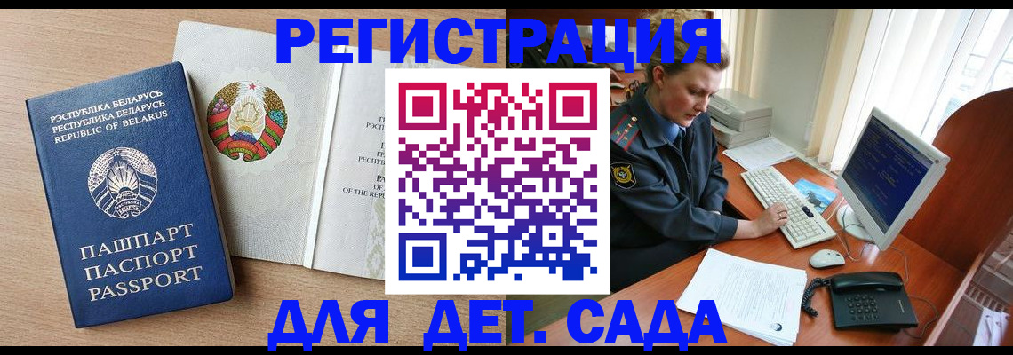 прописка ребенка в Узловой