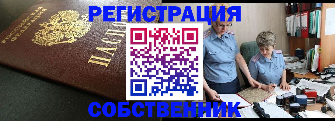 временная прописка в Узловой