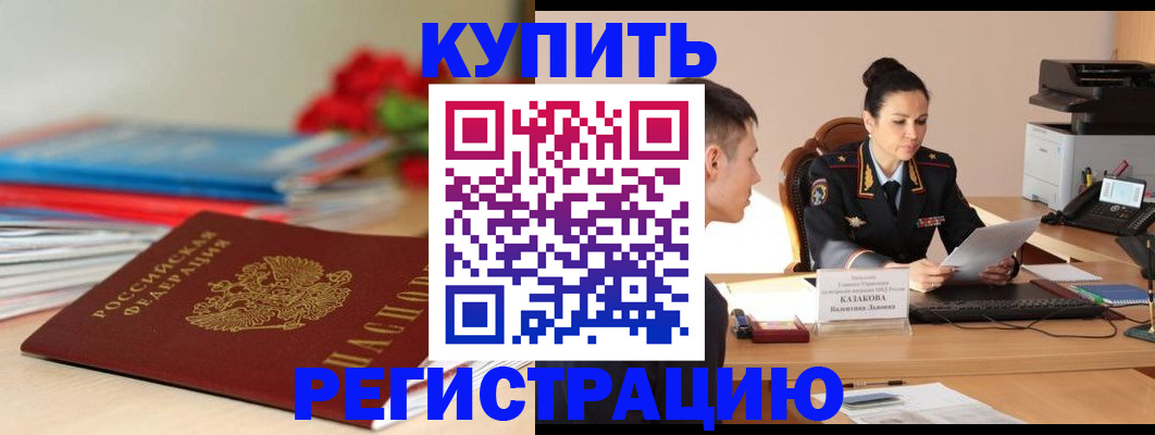 временная регистрация в квартире в Узловой