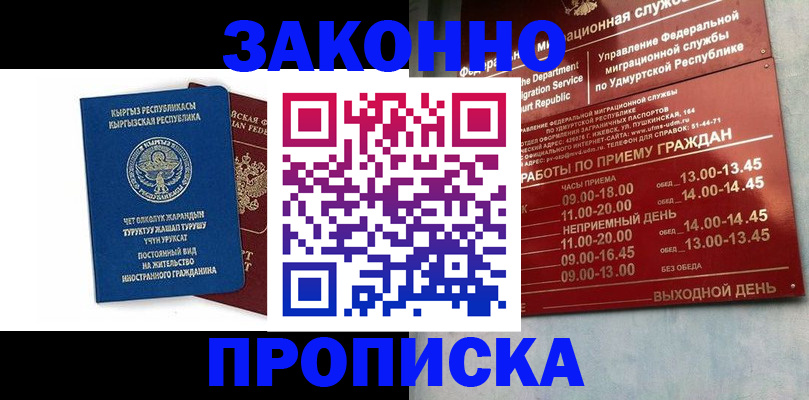 прописка гарантия в Узловой