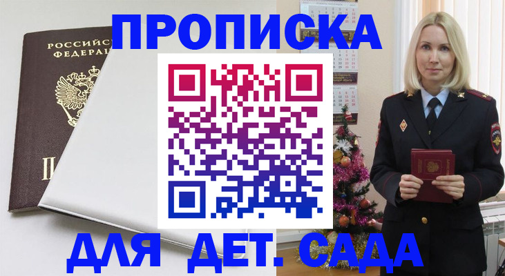 прописка 2025 в Узловой