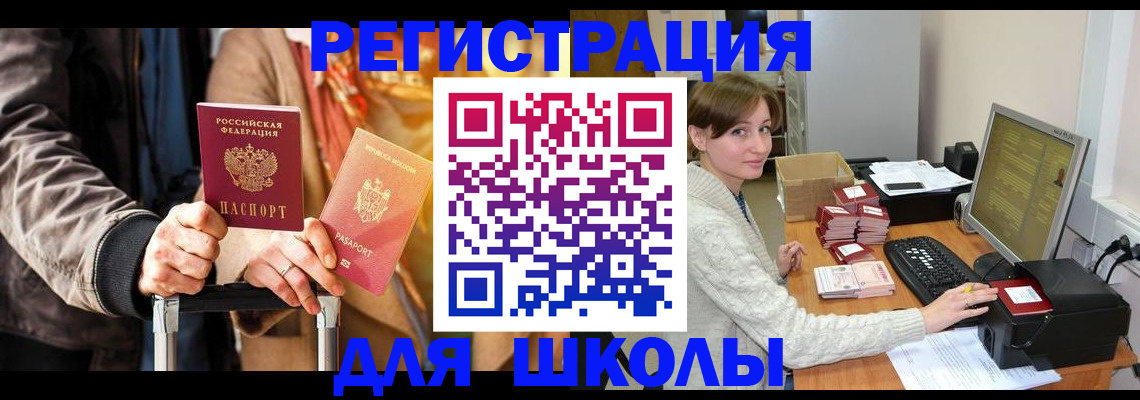 регистрация для школы в Узловой