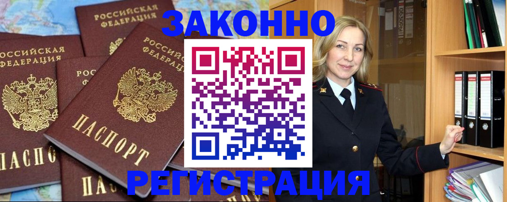 временная регистрация в квартире в Узловой